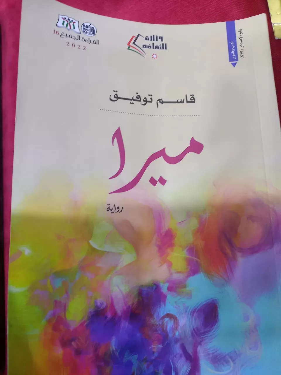 مدار الساعة,أخبار ثقافية,وزارة الثقافة