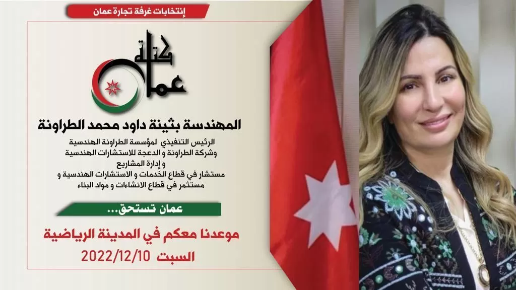 مدار الساعة,غرفة تجارة عمان