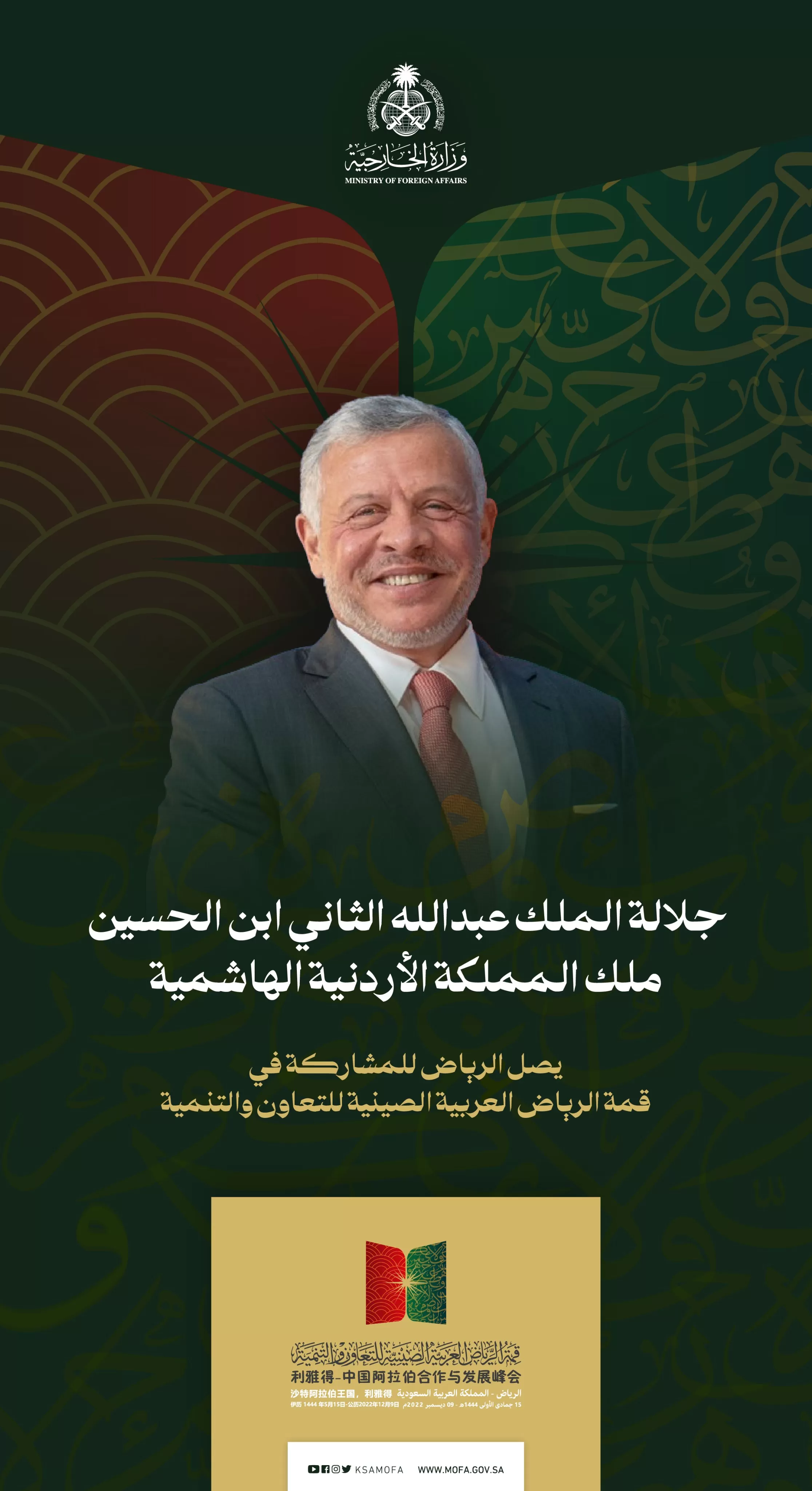 مدار الساعة,أخبار الأردن,اخبار الاردن,الملك عبدالله الثاني بن الحسين,المملكة الأردنية الهاشمية,وزارة الخارجية