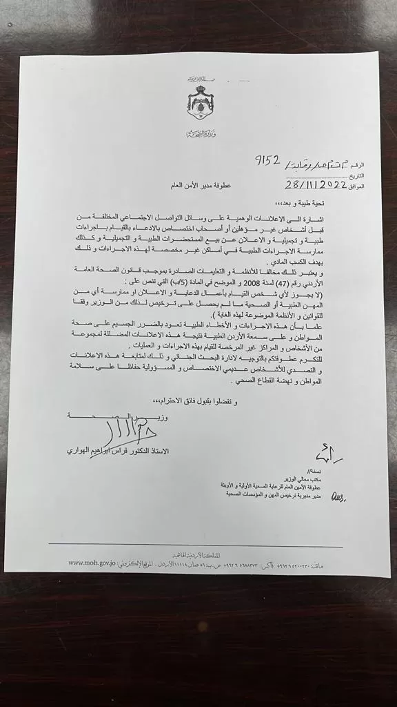 مدار الساعة,أخبار الأردن,اخبار الاردن,وزير الصحة,الدكتور فراس الهواري,وزارة الصحة,الخدمات الطبية الملكية