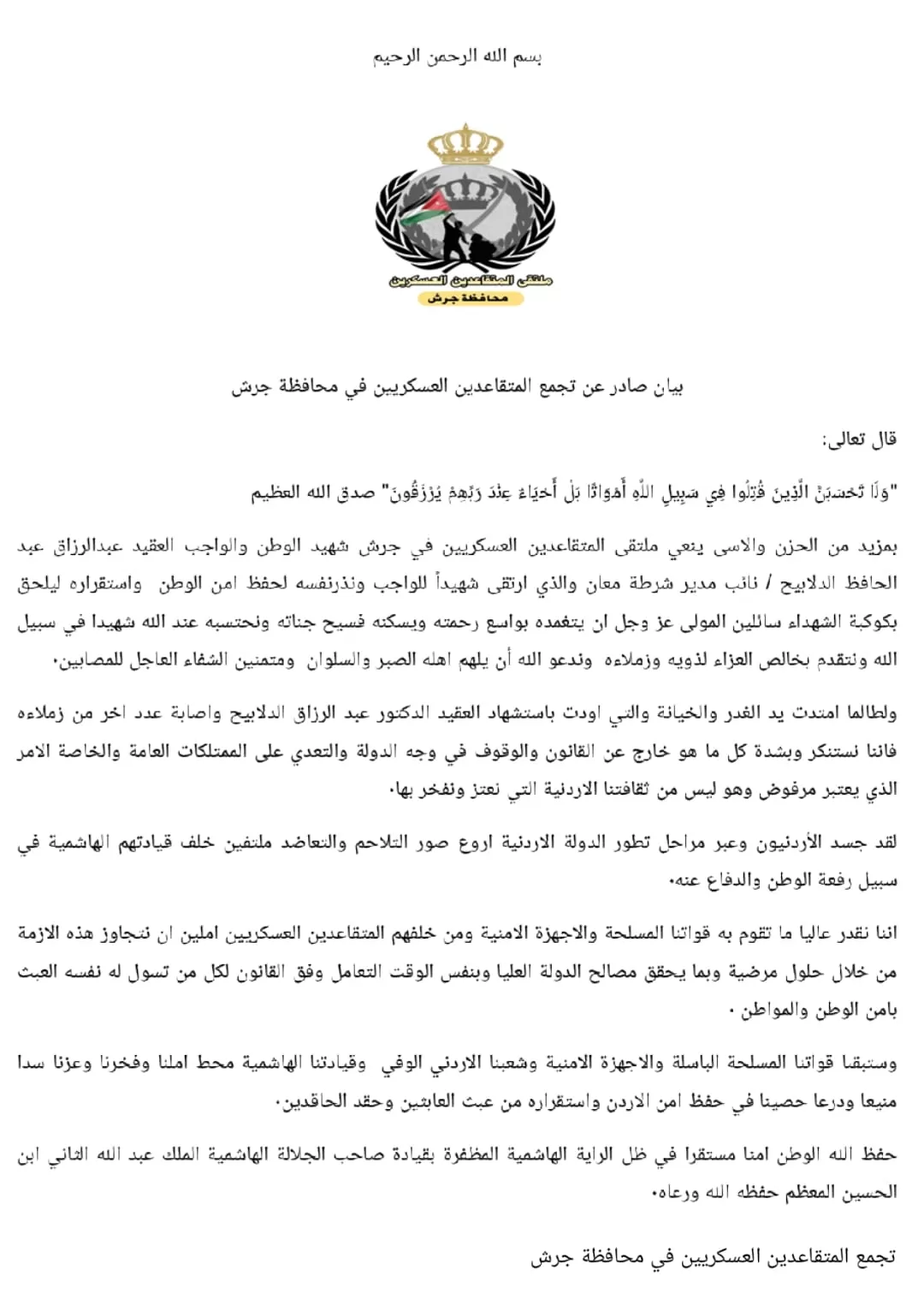 مدار الساعة,مناسبات أردنية