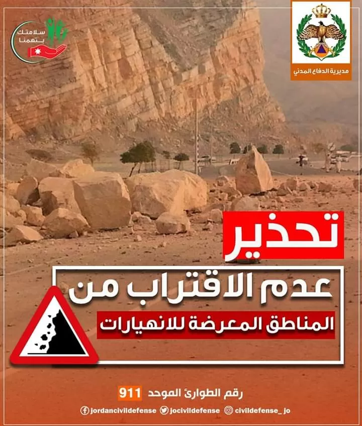 مدار الساعة,أخبار الأردن,اخبار الاردن,الدفاع المدني