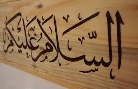 مدار الساعة,شؤون دينية