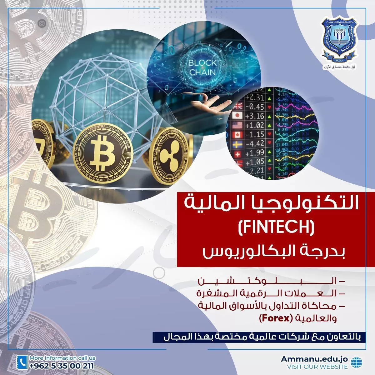 مدار الساعة,أخبار الجامعات الأردنية