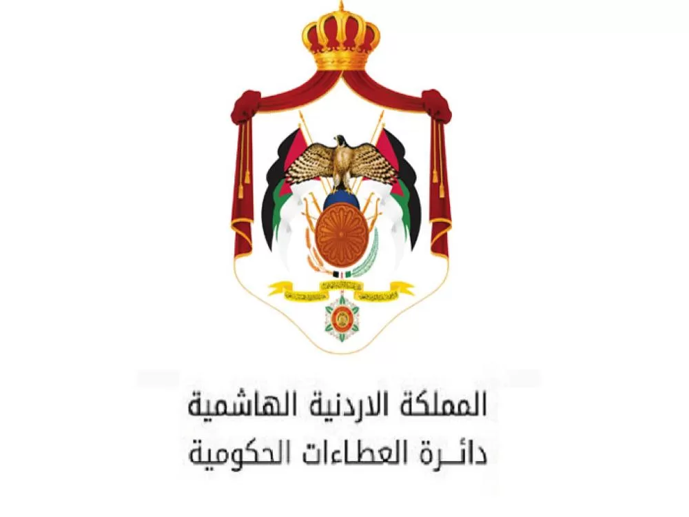 مدار الساعة,وظائف شاغرة في الأردن,دائرة العطاءات الحكومية