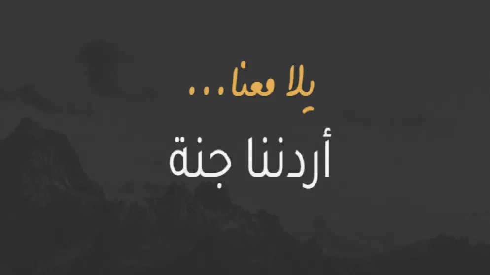 مدار الساعة,أخبار السياحة في الأردن,هيئة تنشيط السياحة,وزارة السياحة