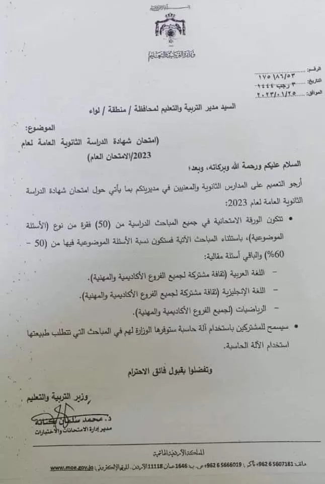 مدار الساعة,أخبار الأردن,اخبار الاردن,وزارة التربية والتعليم