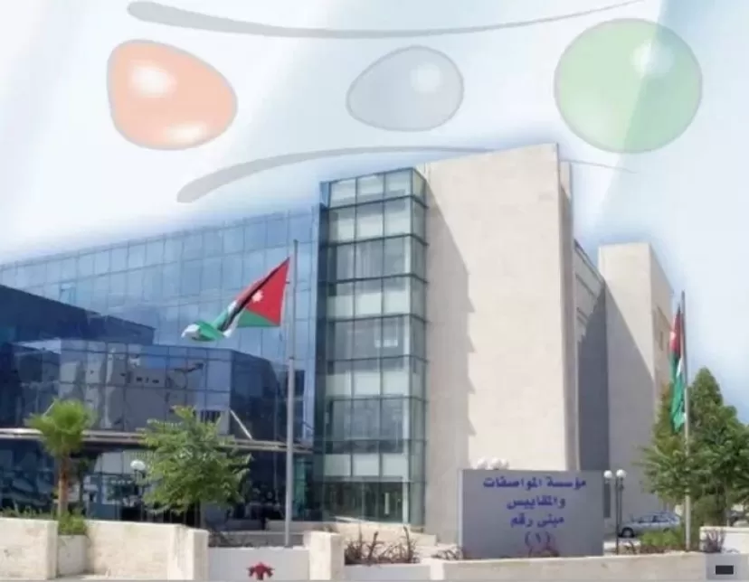مدار الساعة,أخبار اقتصادية,مؤسسة المواصفات والمقاييس,المواصفات والمقاييس