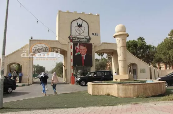 مدار الساعة,أخبار الجامعات الأردنية,جامعة اليرموك