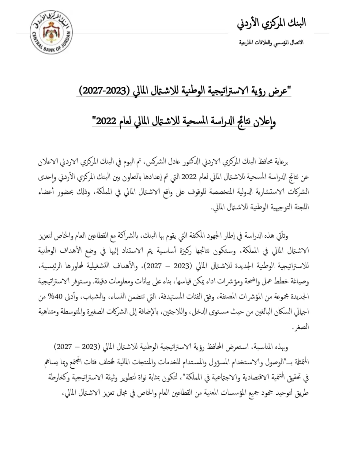 مدار الساعة,أخبار اقتصادية,البنك المركزي الأردني,البنك المركزي