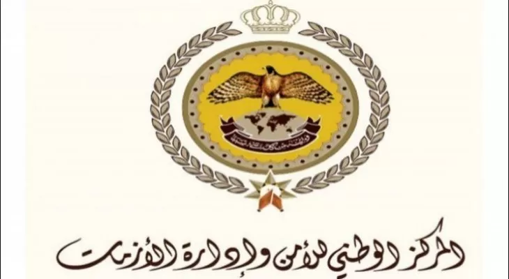 مدار الساعة,أخبار الأردن,اخبار الاردن,الحالة الجوية,المركز الوطني للأمن وإدارة الأزمات