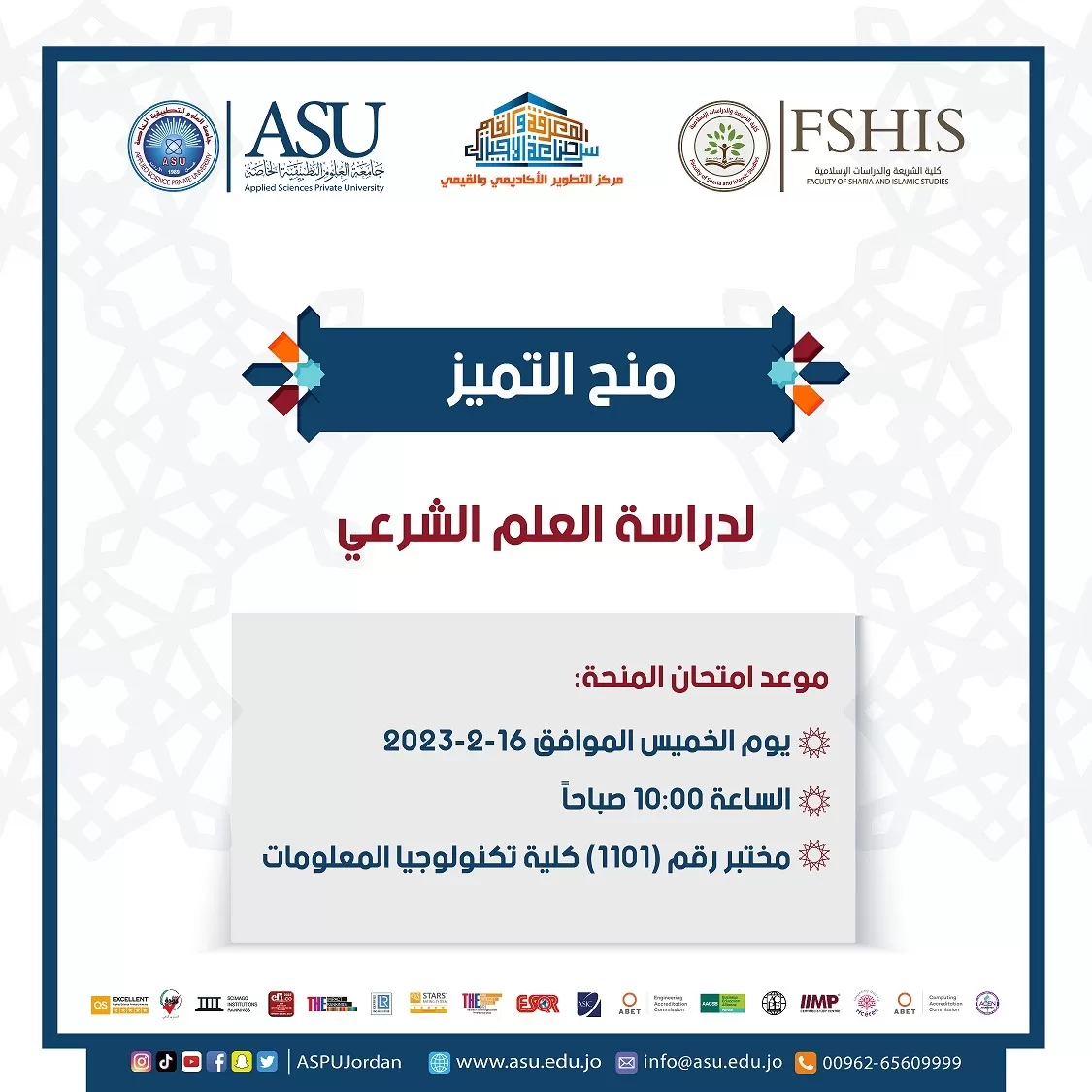 مدار الساعة,أخبار الجامعات الأردنية,جامعة العلوم التطبيقية