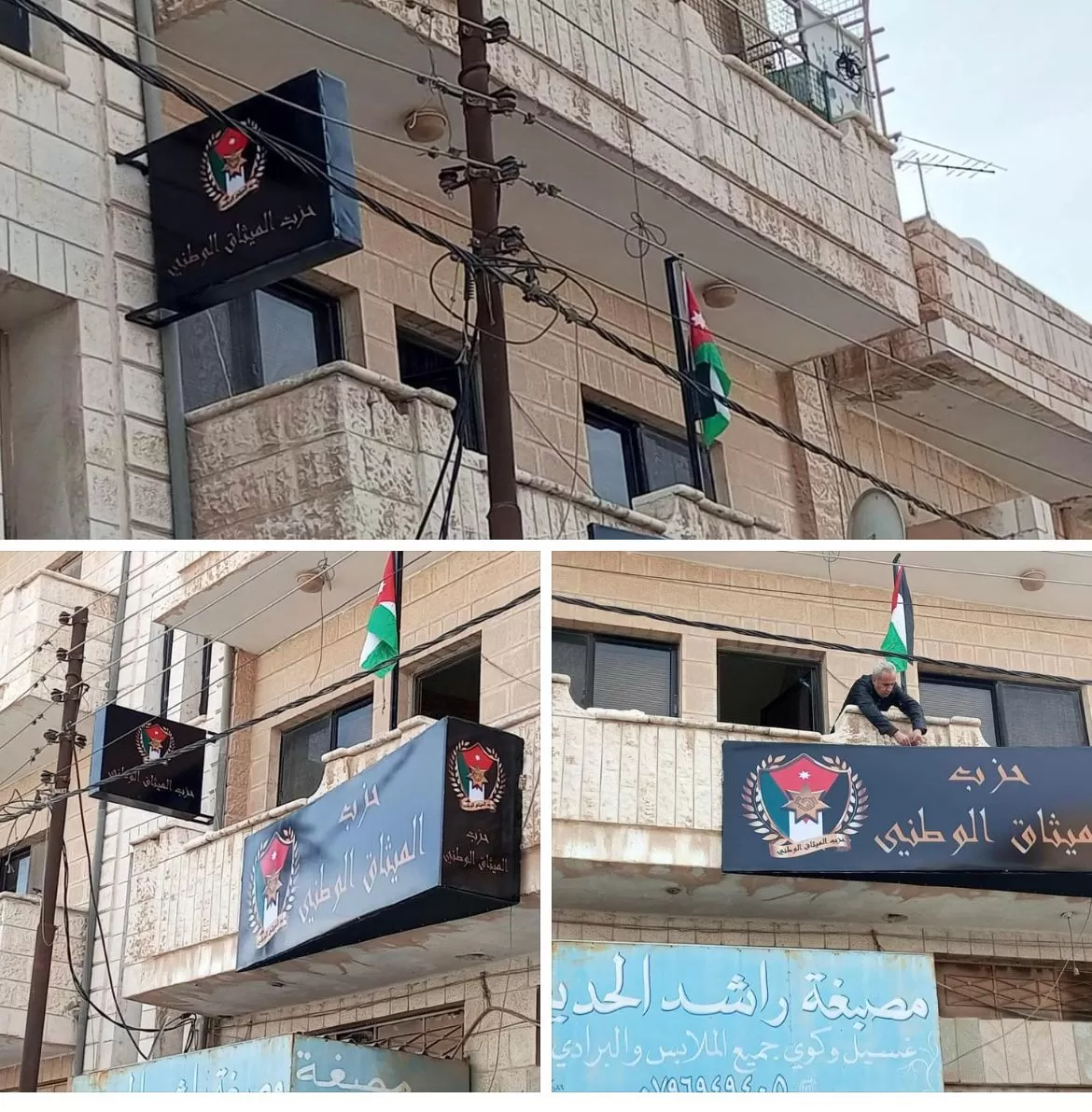 مدار الساعة,مناسبات أردنية,حزب الميثاق الوطني