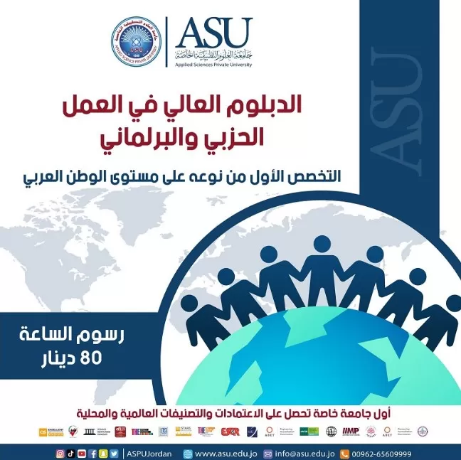 مدار الساعة,أخبار الجامعات الأردنية,جامعة العلوم التطبيقية,جامعة الدول العربية