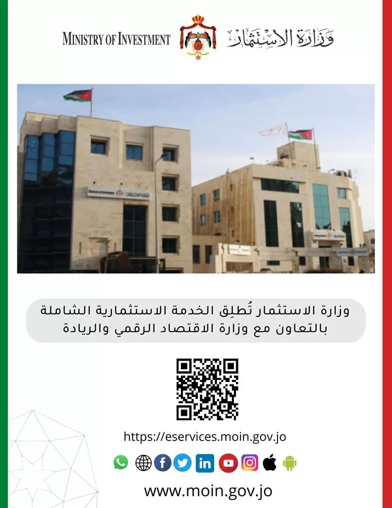 مدار الساعة,أخبار اقتصادية,وزارة الاقتصاد الرقمي والريادة,وزارة الاستثمار,وزارة الاقتصاد الرقمي