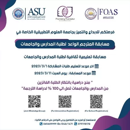 مدار الساعة,أخبار الجامعات الأردنية,جامعة العلوم التطبيقية