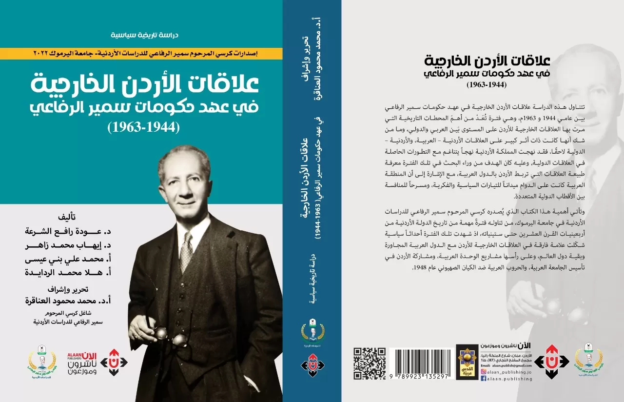 مدار الساعة,أخبار ثقافية,الملك المؤسس,الحسين بن علي,رئيس الوزراء,جامعة اليرموك,الثورة العربية الكبرى,الجامعة العربية