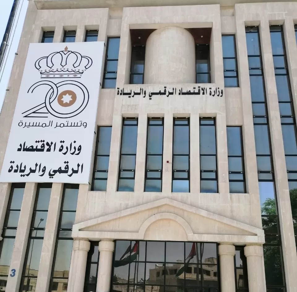 مدار الساعة,أسرار أردنية,وزارة الاقتصاد الرقمي والريادة,وزارة الاقتصاد الرقمي