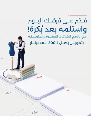 مدار الساعة,أخبار اقتصادية,مناسبات أردنية