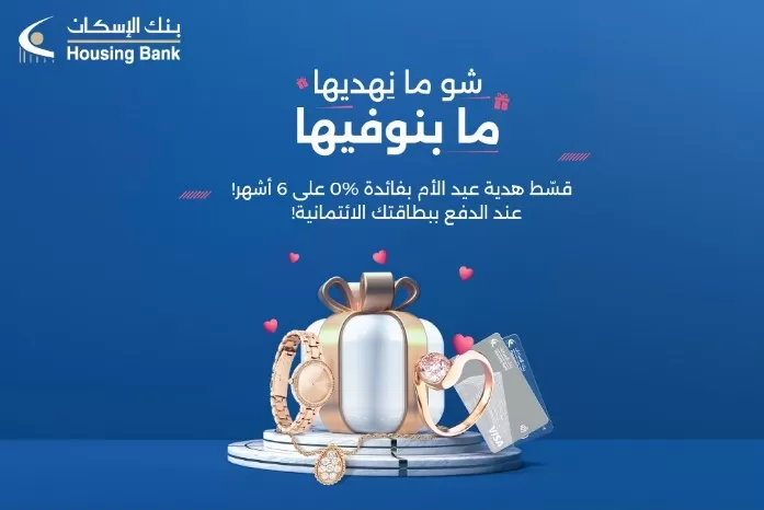 مدار الساعة,أخبار اقتصادية,مناسبات أردنية,عيد الأم