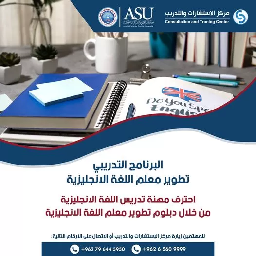 مدار الساعة,أخبار الجامعات الأردنية,جامعة العلوم التطبيقية
