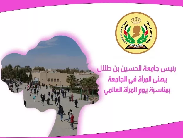 مدار الساعة,أخبار الجامعات الأردنية,الحسين بن طلال,الملك عبدالله الثاني