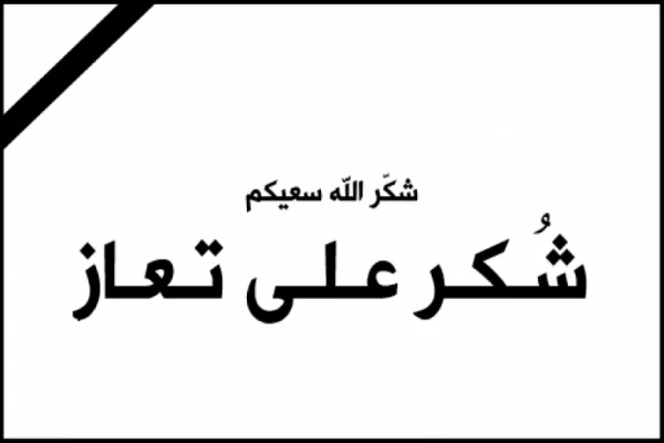 مدار الساعة,وفيات اليوم في الأردن,المملكة الأردنية الهاشمية,الملك عبدالله الثاني,الديوان الملكي الهاشمي,وزارة الداخلية,الأمن العام,الدفاع المدني,الجيش العربي