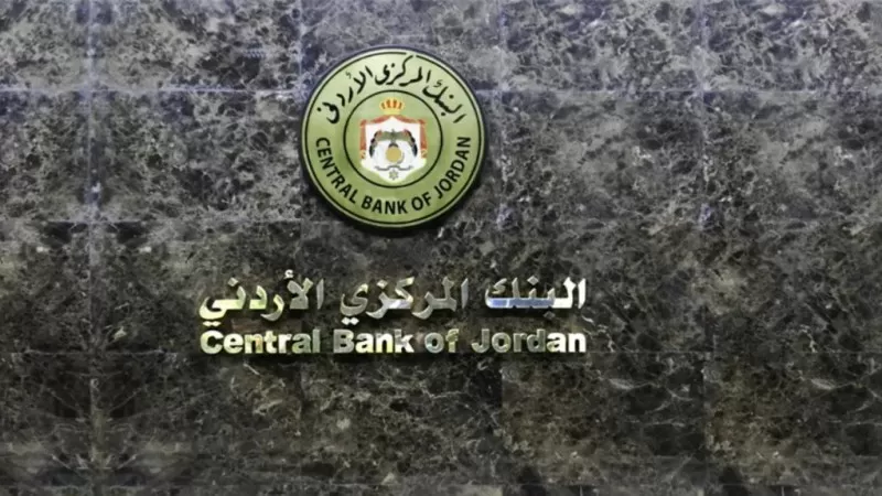 مدار الساعة, أخبار الأردن,البنك المركزي الأردني,الأردن,مصر,وزارة العمل,قانون العمل