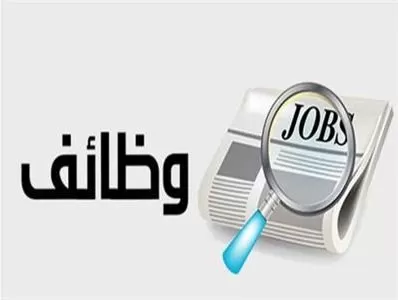 مدار الساعة,وظائف شاغرة في الأردن