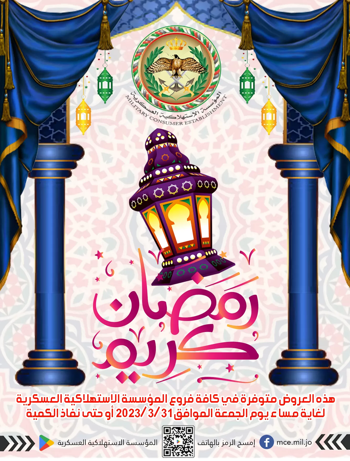 مدار الساعة,أخبار اقتصادية,المؤسسة الاستهلاكية العسكرية