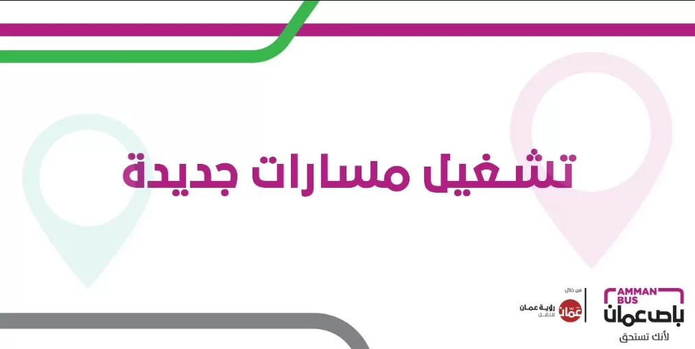 مدار الساعة,أخبار الأردن,اخبار الاردن,رئيس الوزراء,أمانة عمان