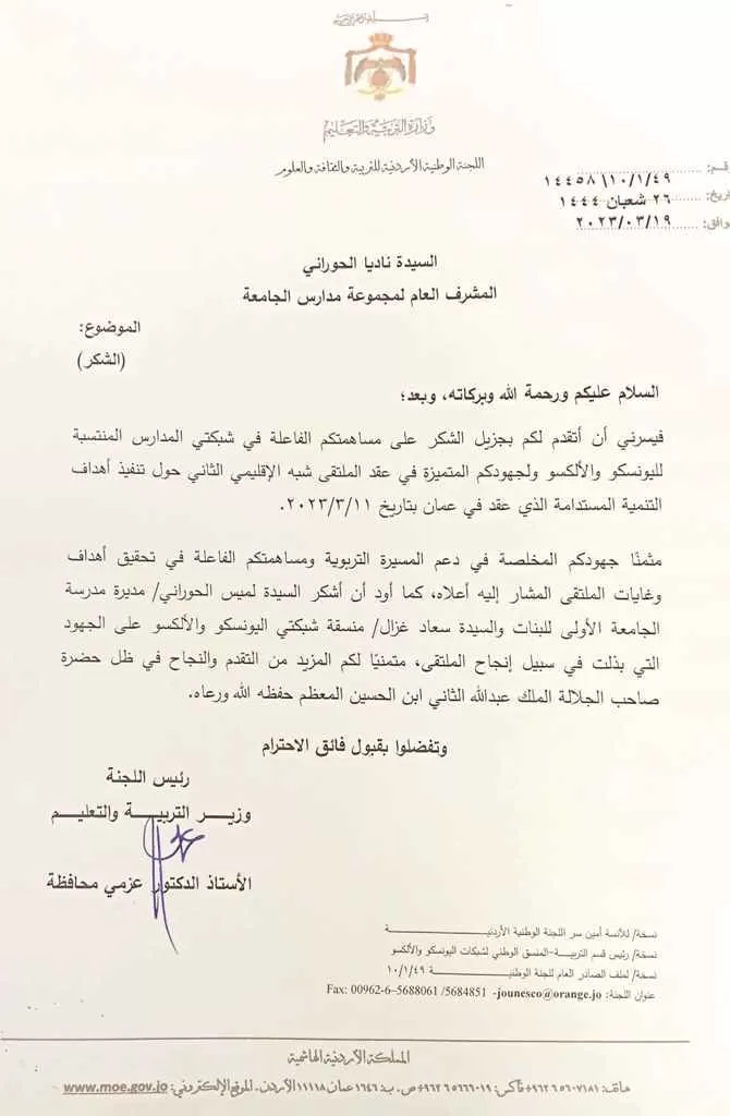 مدار الساعة,أخبار الجامعات الأردنية,وزير التربية والتعليم,عزمي محافظة,الملك عبدالله الثاني,التنمية المستدامة