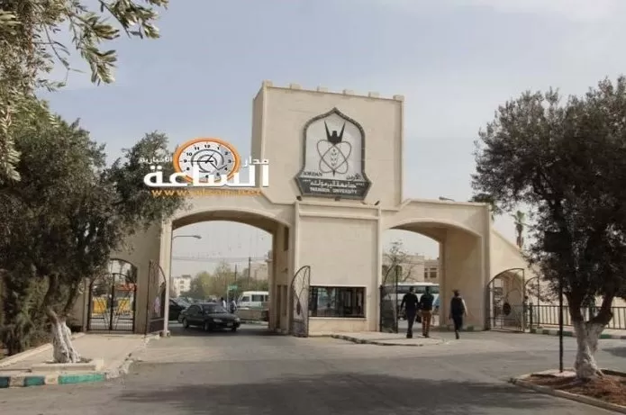 مدار الساعة,وظائف شاغرة في الأردن,جامعة اليرموك