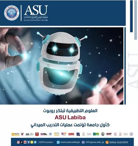 مدار الساعة,أخبار الجامعات الأردنية,جامعة العلوم التطبيقية,العمليات الخاصة,الذكاء الاصطناعي