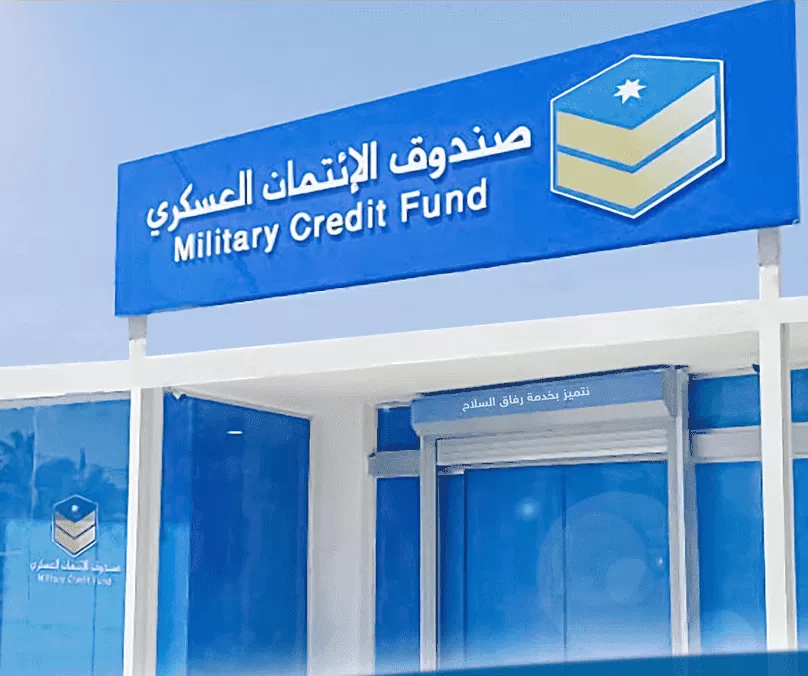 مدار الساعة,أخبار اقتصادية,القوات المسلحة الأردنية,مهند شحادة,صندوق الائتمان العسكري,القوات المسلحة,المؤسسة الاستهلاكية العسكرية,الجيش العربي