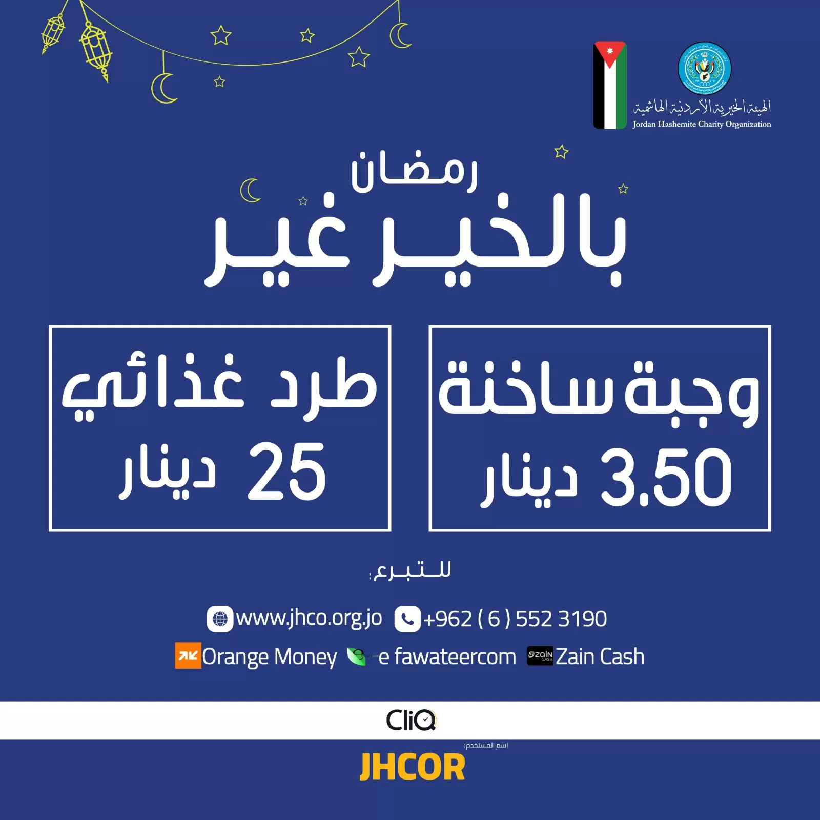 مدار الساعة,أخبار الأردن,اخبار الاردن,الهيئة الخيرية الأردنية الهاشمية,وزارة التنمية الاجتماعية,دائرة الشؤون الفلسطينية,التنمية الاجتماعية