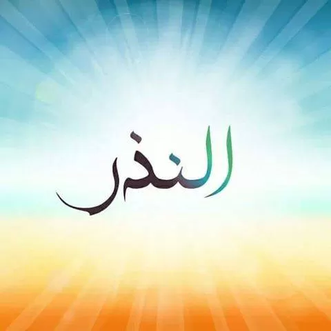 مدار الساعة,شؤون دينية