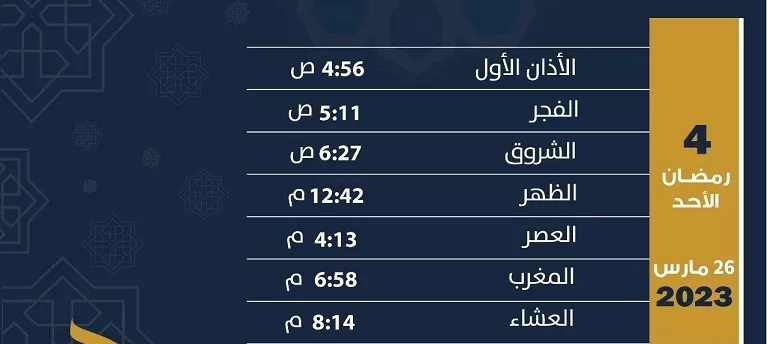 مدار الساعة,شؤون دينية