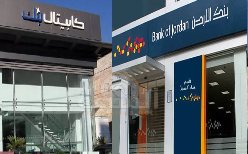 مدار الساعة,أخبار اقتصادية,بورصة عمان,بنك المال الأردني,البنك الاستثماري