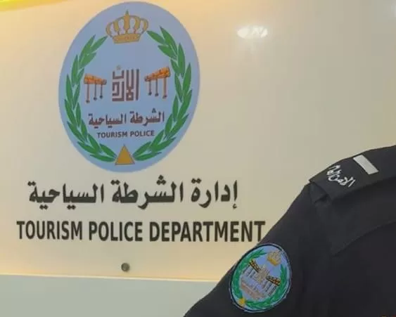 مدار الساعة,أخبار السياحة في الأردن,الشرطة السياحية