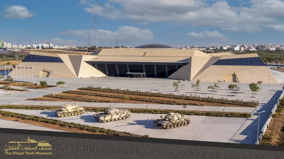 مدار الساعة,أخبار الأردن,اخبار الاردن,القوات المسلحة الأردنية,القوات المسلحة,متحف الدبابات الملكي