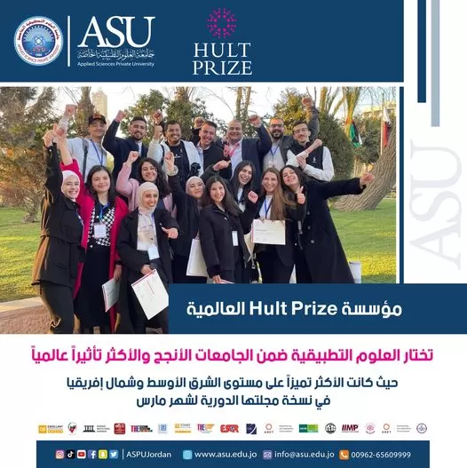 مدار الساعة,أخبار الجامعات الأردنية,جامعة العلوم التطبيقية