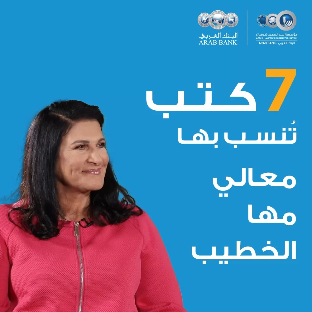مدار الساعة,أخبار ثقافية,وزارة التخطيط,البنك العربي,الأمم المتحدة,مؤسسة عبد الحميد شومان