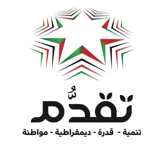 مدار الساعة,أخبار الأردن,اخبار الاردن,الملك عبد الله الثاني,حزب تقدم