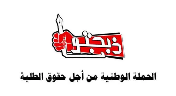 مدار الساعة,أخبار الجامعات الأردنية,وزارة التعليم العالي