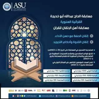 مدار الساعة,أخبار الجامعات الأردنية,جامعة العلوم التطبيقية