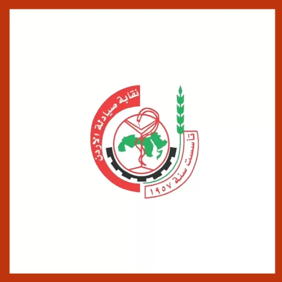 مدار الساعة,أخبار الأردن,اخبار الاردن,الملك عبدالله الثاني بن الحسين,نقابة الصيادلة,البنك المركزي