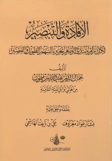 مدار الساعة,أخبار ثقافية,الأمير علي بن نايف,مركز التوثيق الملكي الأردني الهاشمي