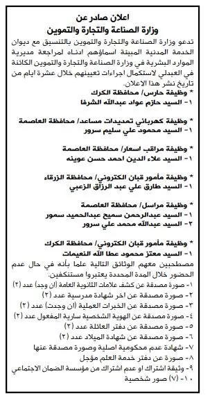 مدار الساعة,أخبار الأردن,اخبار الاردن,وزارة الصناعة والتجارة,وزارة الصناعة