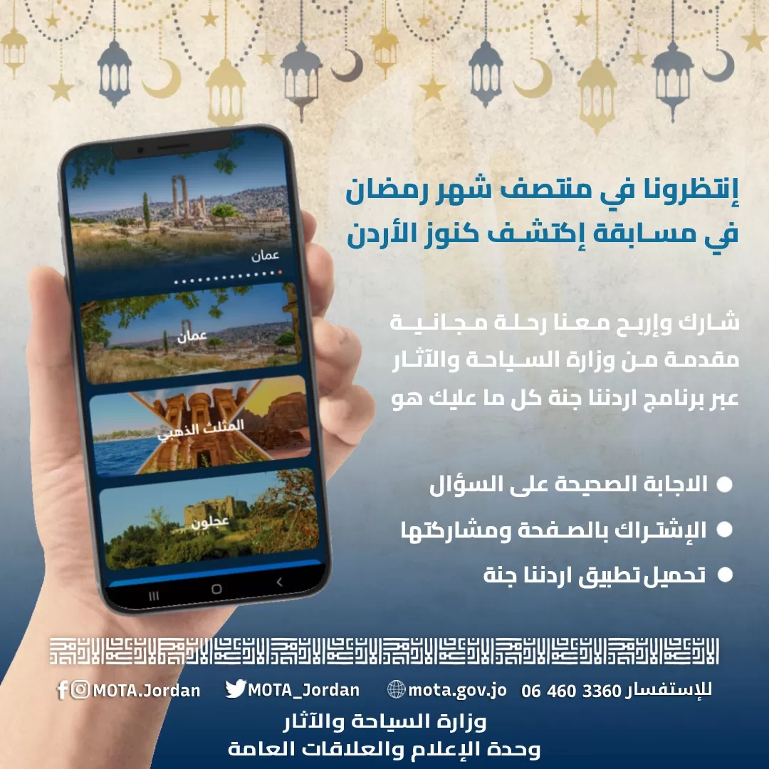 مدار الساعة,أخبار السياحة في الأردن,وزارة السياحة والآثار,وزارة السياحة